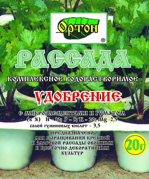 Удобрения Ортон Рассада