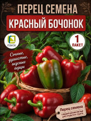 Перец сладкий Красный Бочонок