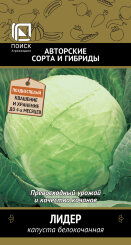 Капуста Лидер (белокочанная)