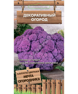 Капуста цветная Мечта огородника Капуста цветная Мечта огородника