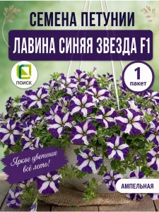 Петуния ампельная Лавина Синяя звезда F1 Петуния ампельная Лавина Синяя звезда F1