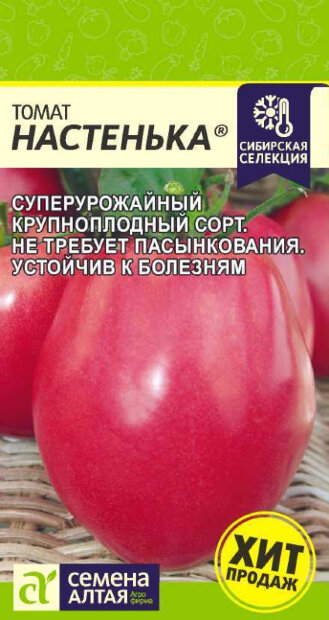 Томат Настенька семена 